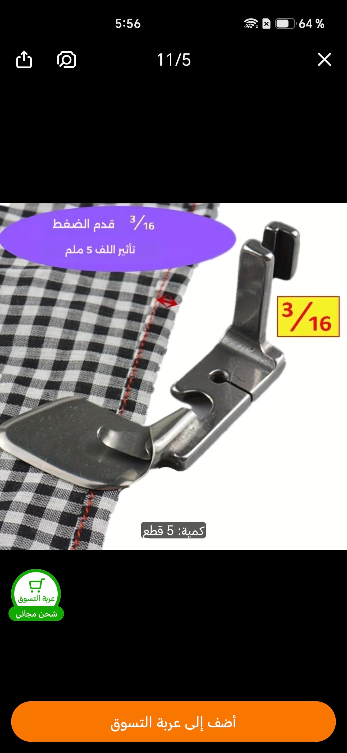 رجل ضاغطة للماكنة الصناعية pied biche ourlet 3