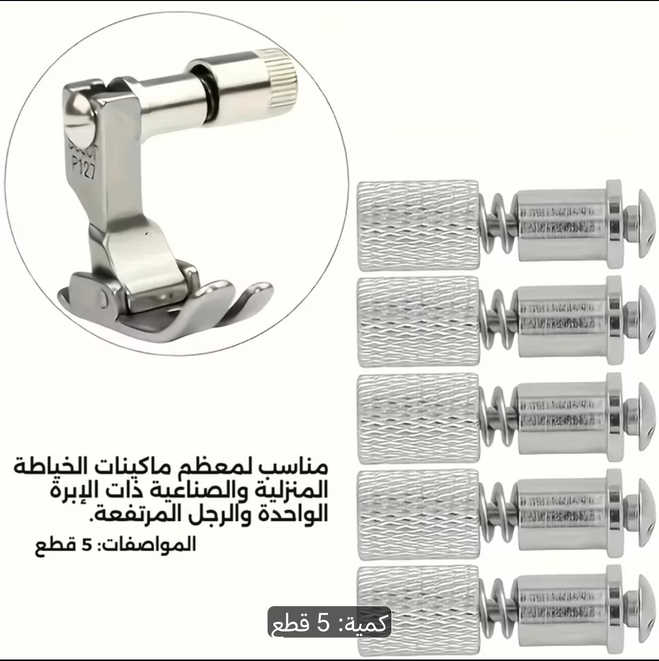 برغي تغيير أرجل الماكنة 2